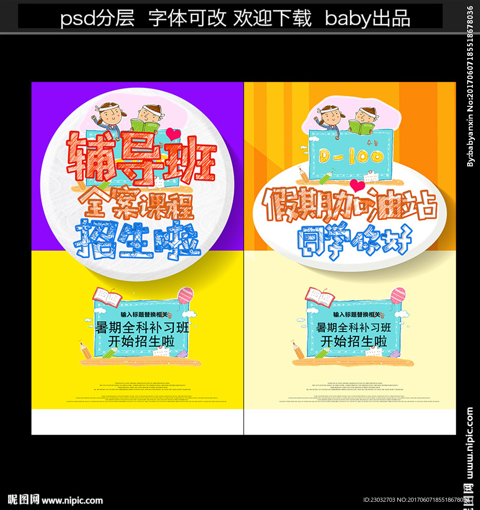 辅导班