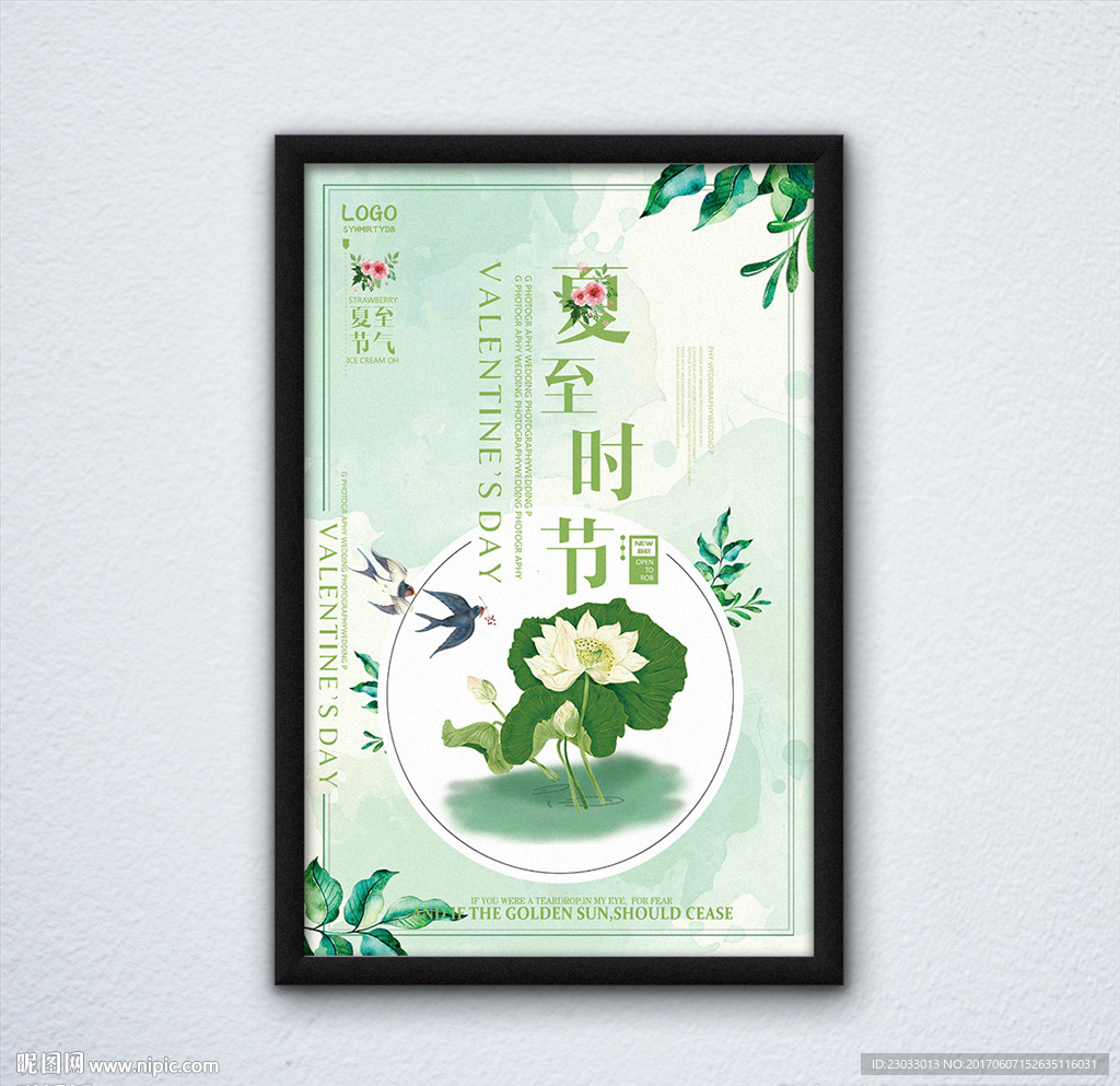 夏至时节海报