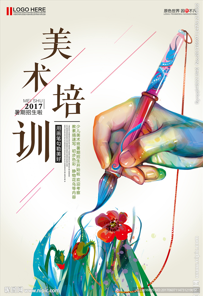 美术培训