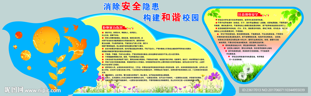 校园安全 拒绝暴力 用电安全