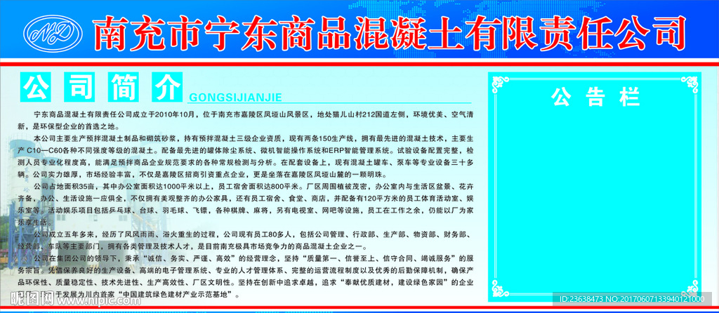 公司简介