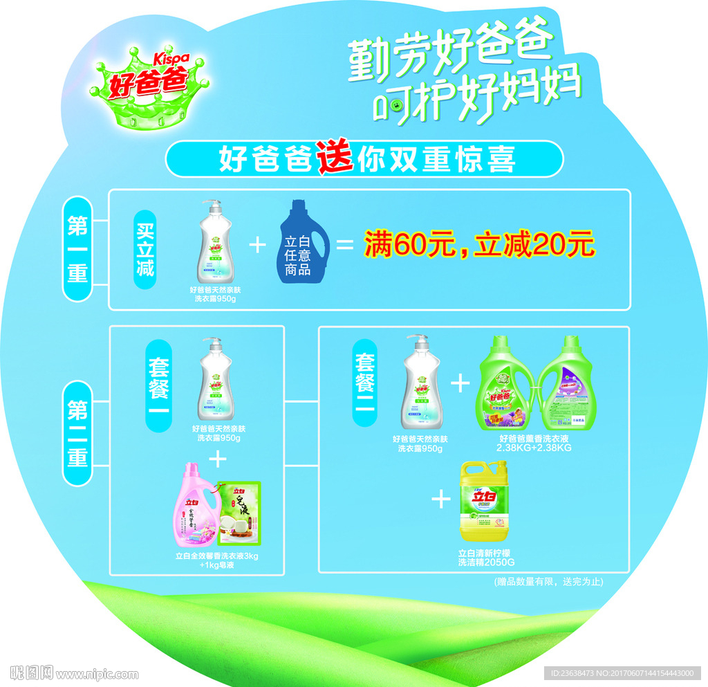 立白皂液图片