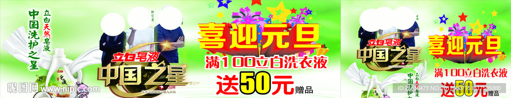 元旦海报
