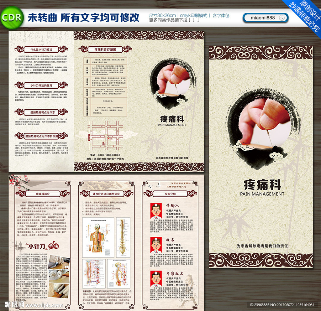 疼痛科三折页