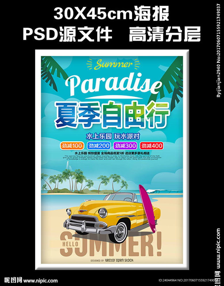 自由行海报