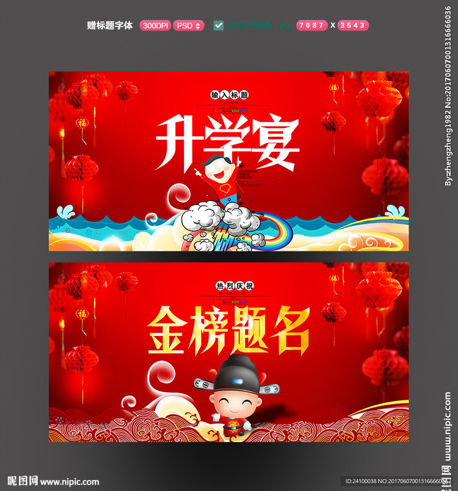 升学宴
