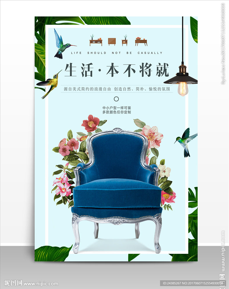 清新韩式家具沙发海报