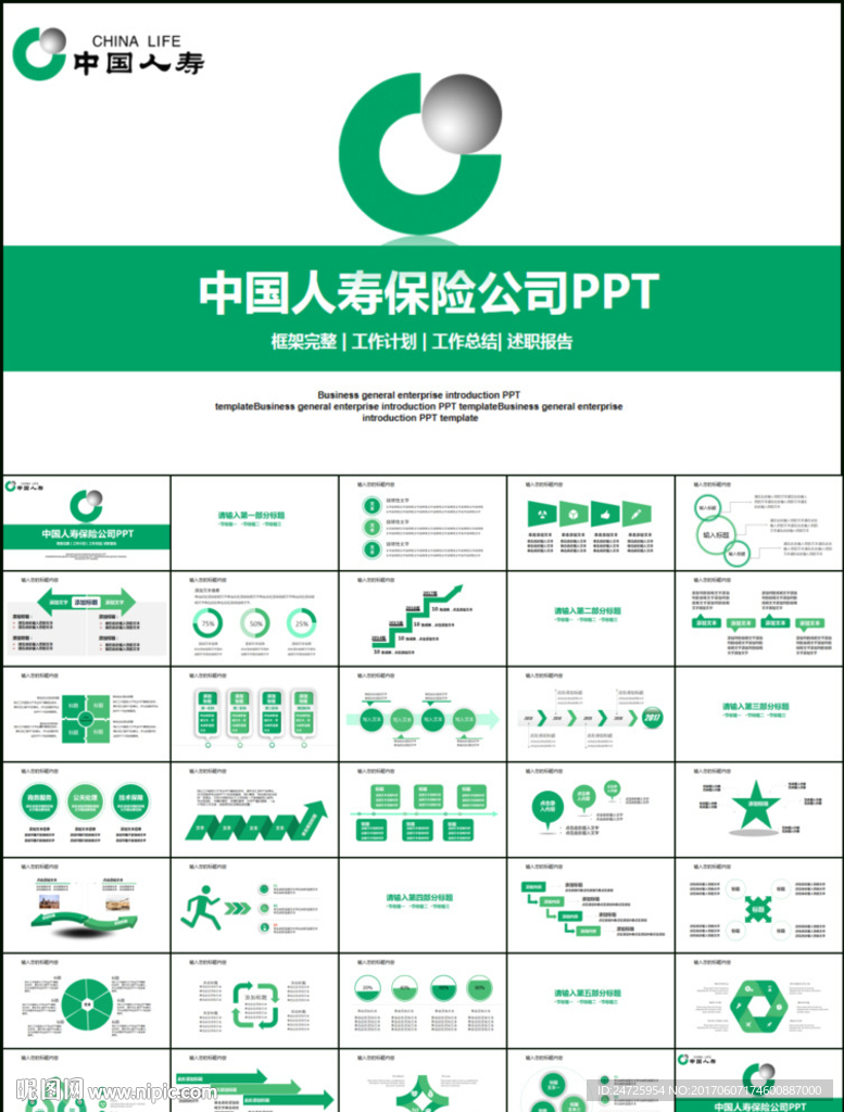 中国人寿保险公司动态PPT模板
