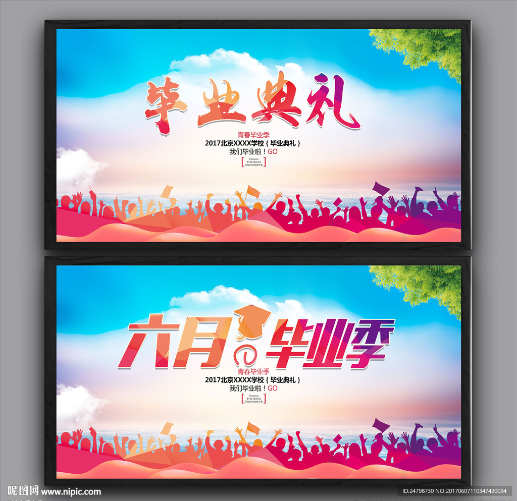毕业典礼