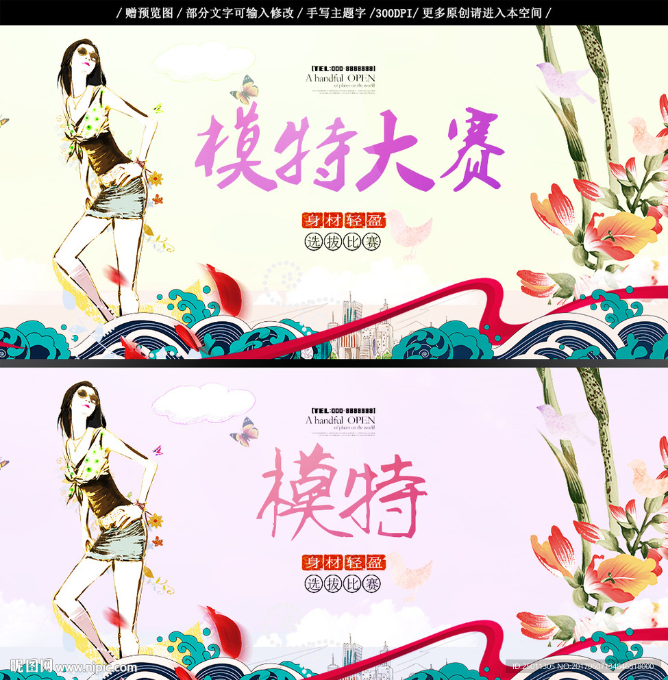 模特大赛