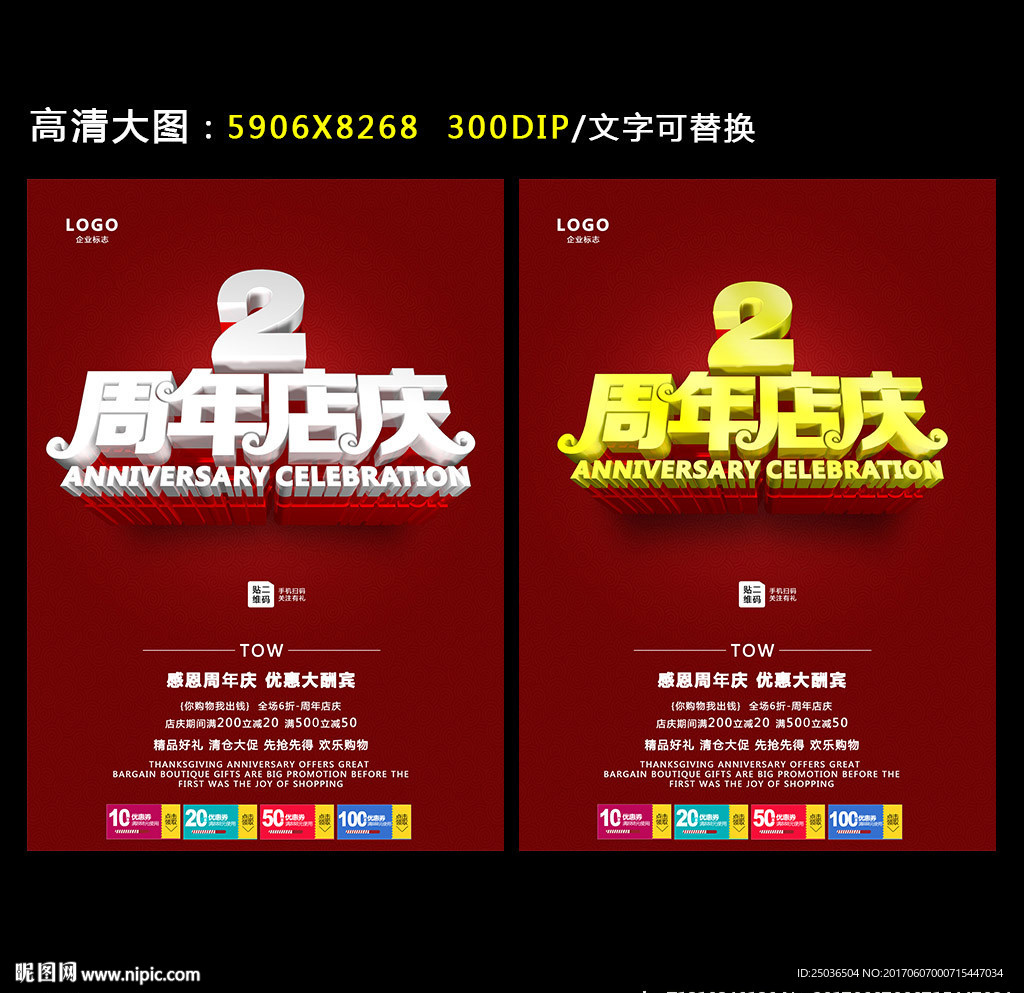 2周年店庆