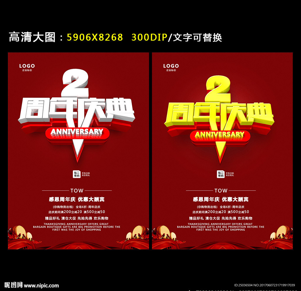 2周年庆典