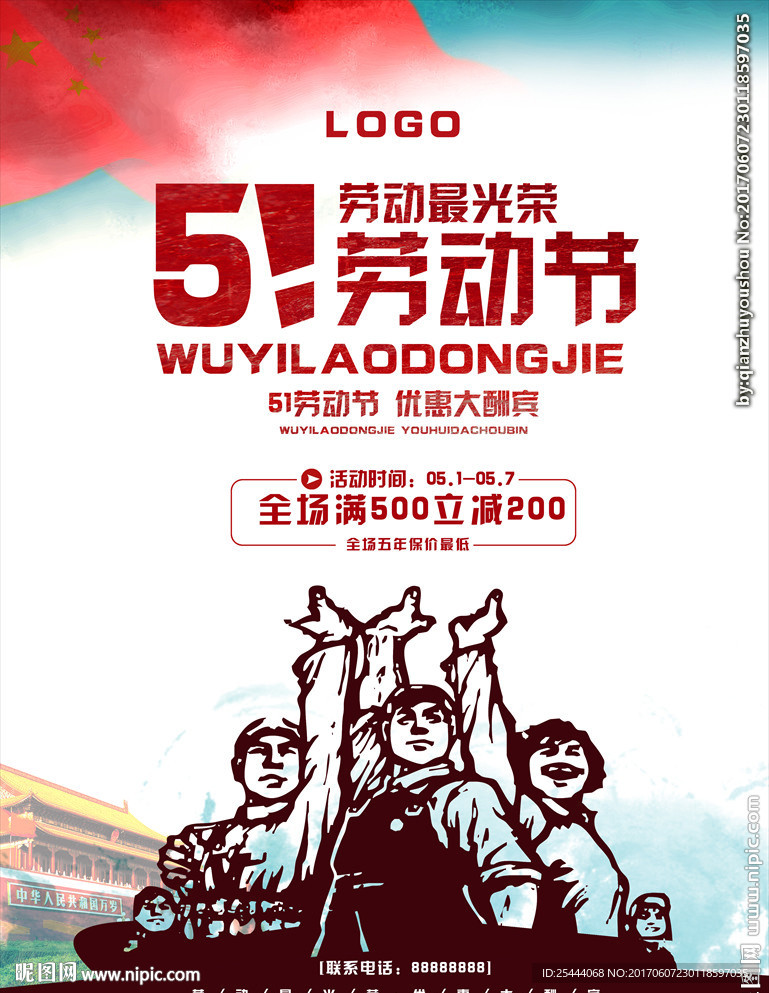 五一劳动节