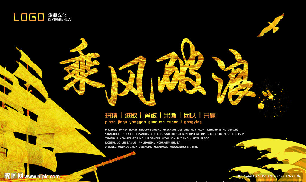 企业文化海报