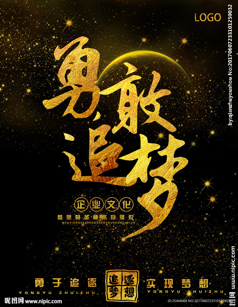 企业文化海报
