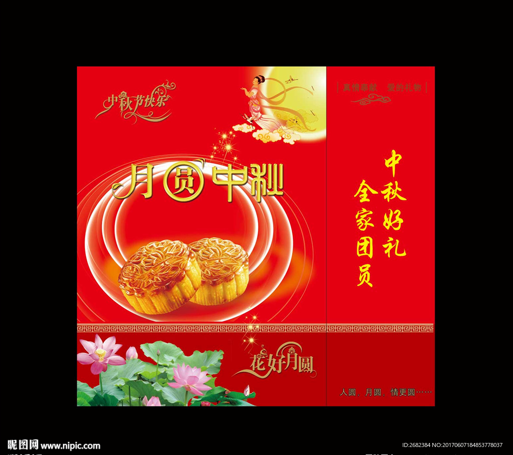 中秋月饼手提袋纸箱包装