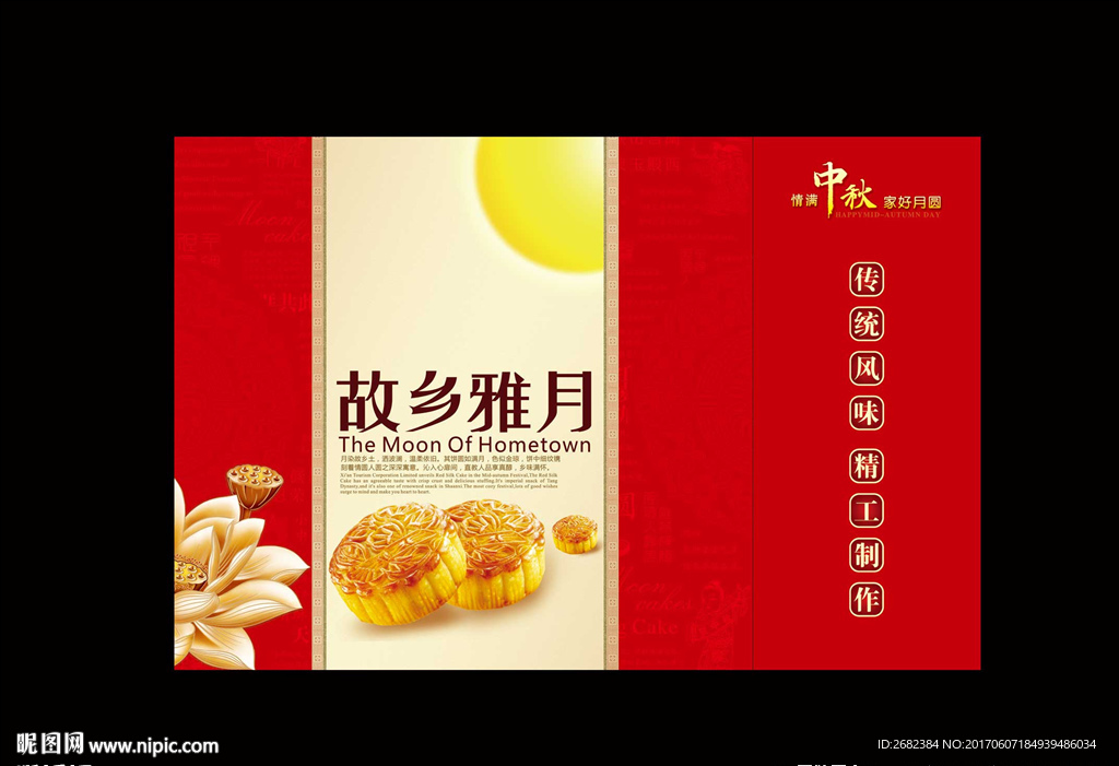 月饼手提纸箱包装