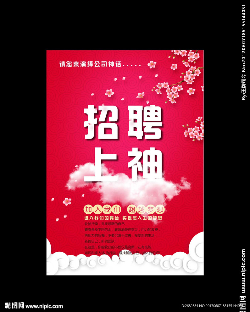 招聘海报