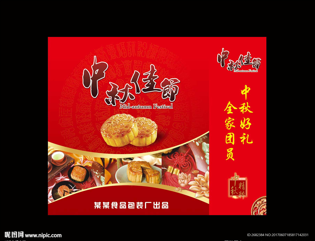 中秋月饼手提纸箱包装