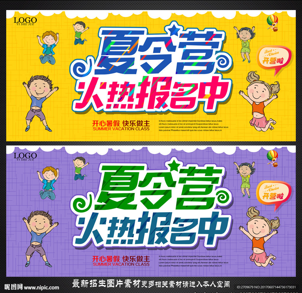 夏令营