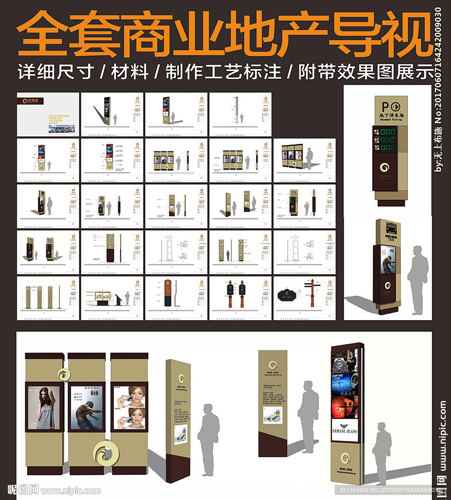 地产导视设计