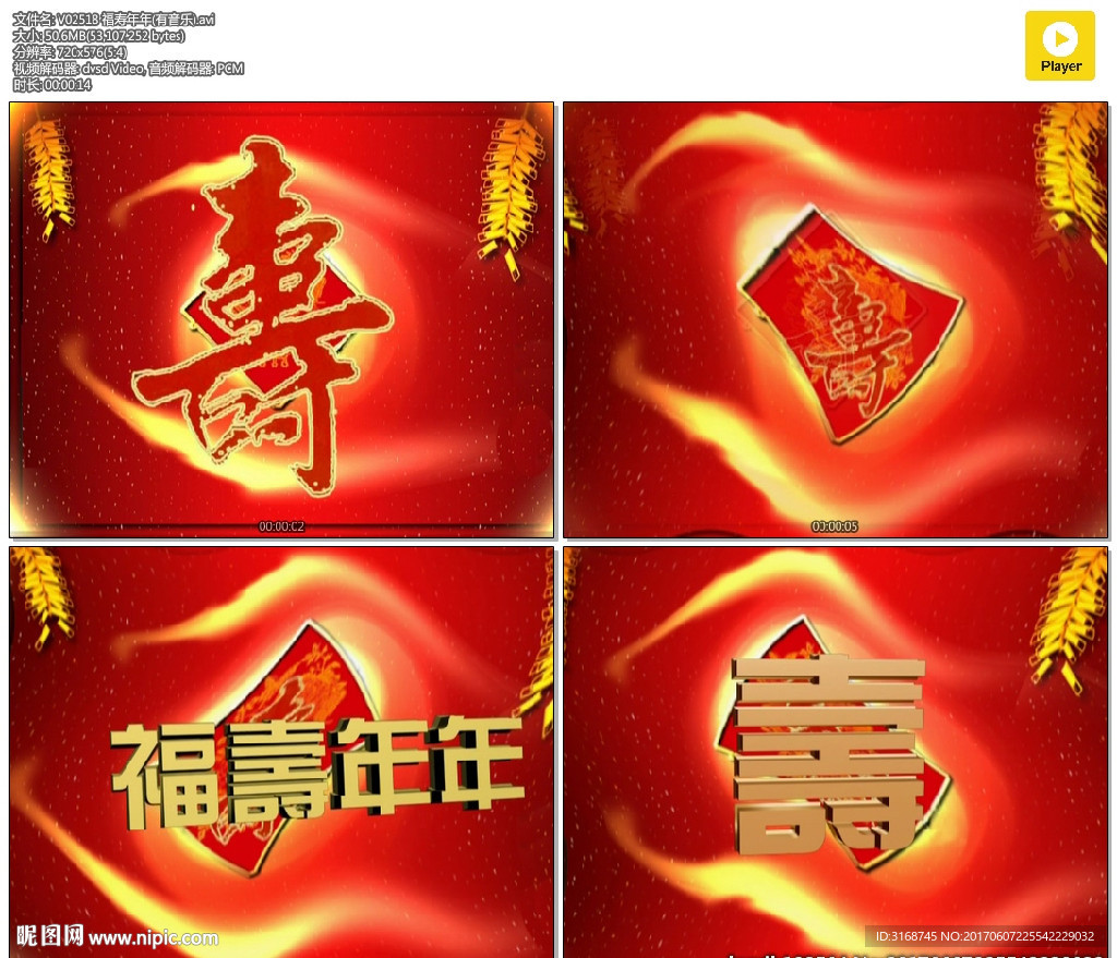 寿宴视频 福寿片头 寿字 寿宴