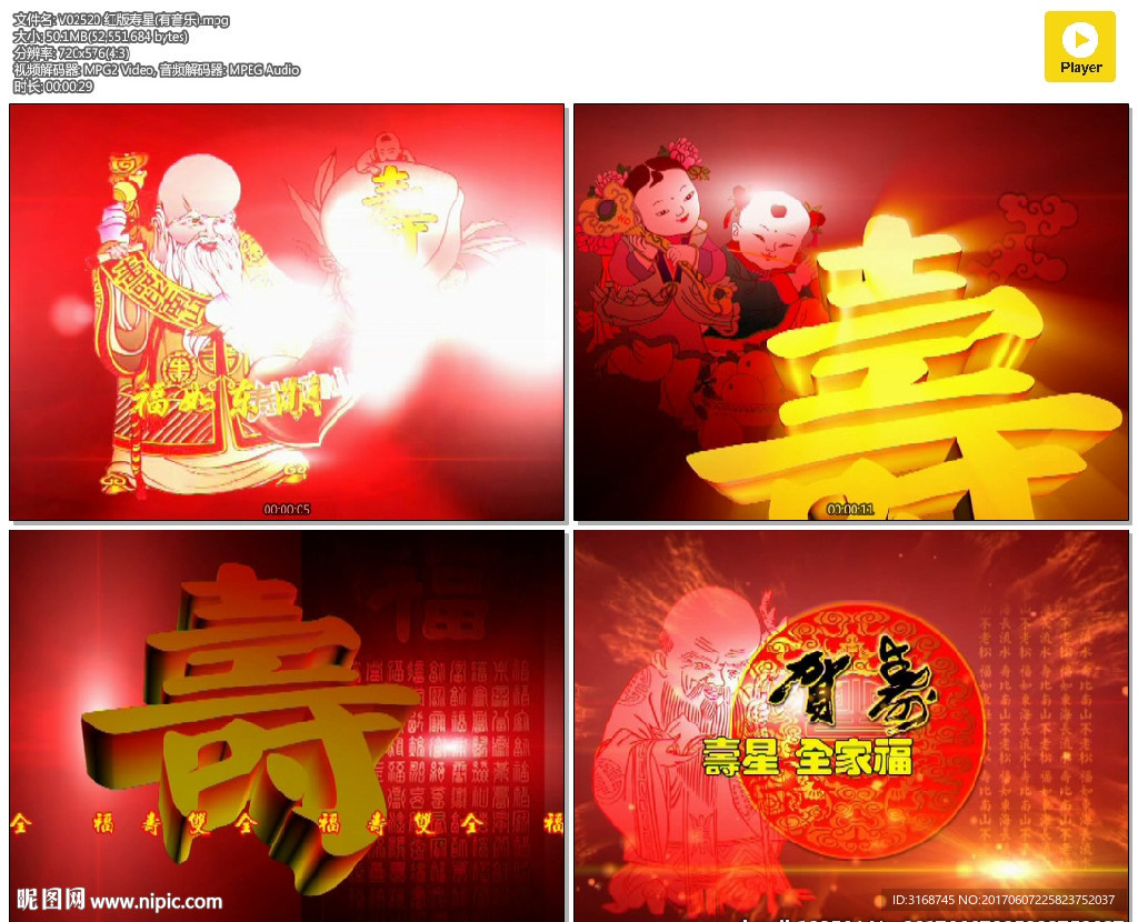 寿宴视频 福寿片头 寿字 寿宴