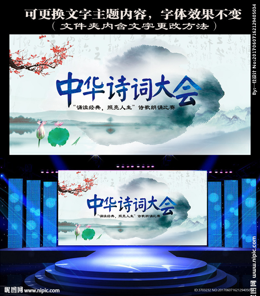 中华诗词大会 展板 海报