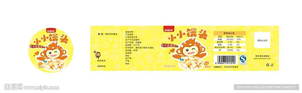 小馒头包装