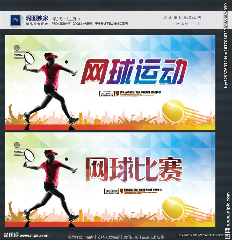 网球