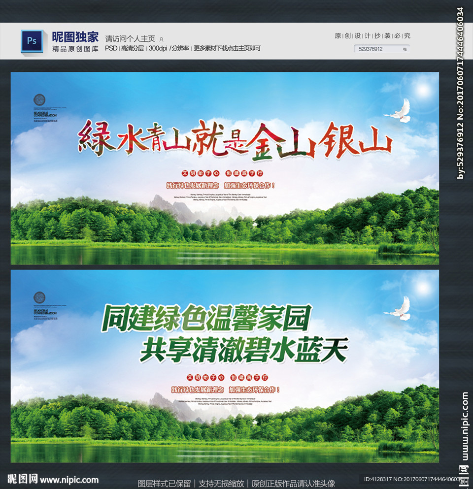 绿水青山就是金山银山