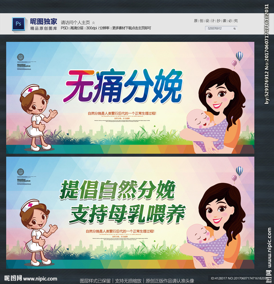 无痛分娩