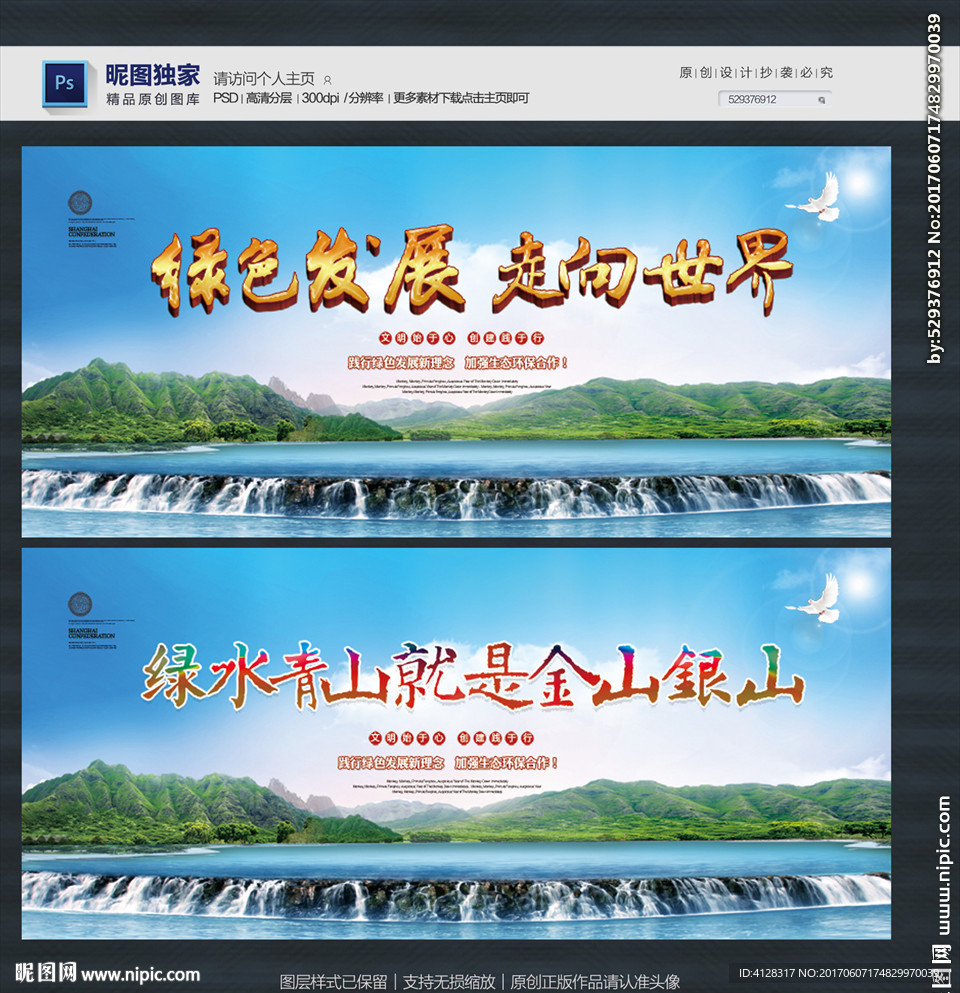 绿水青山就是金山银山