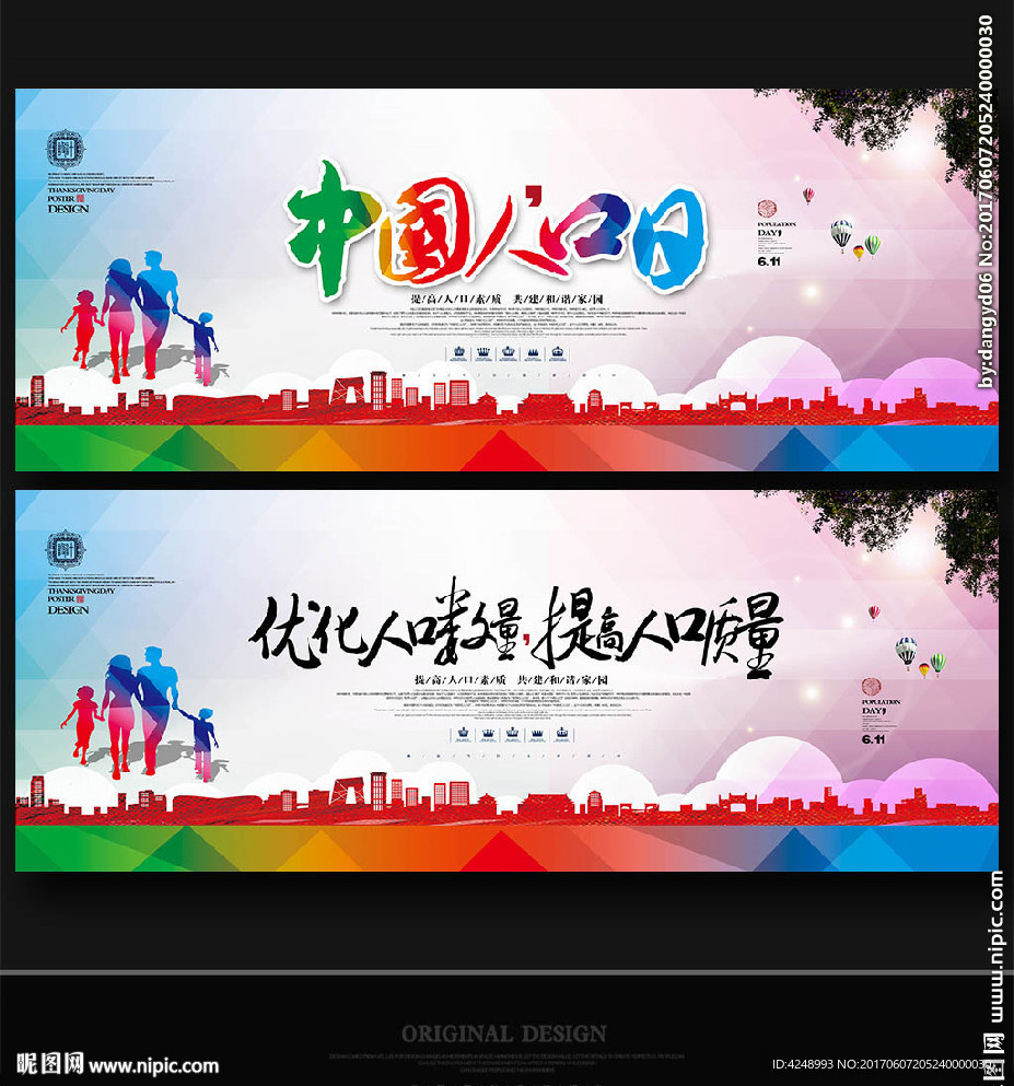 中国人口日