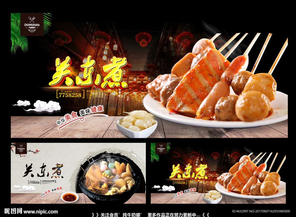 关东煮