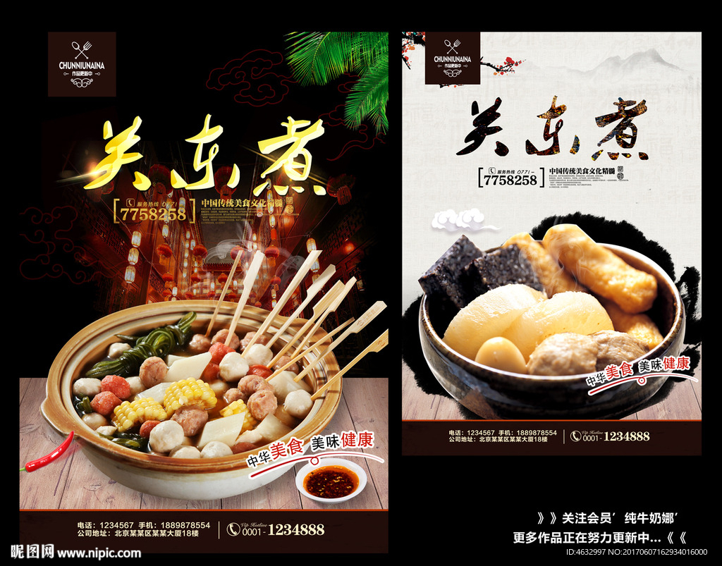 关东煮