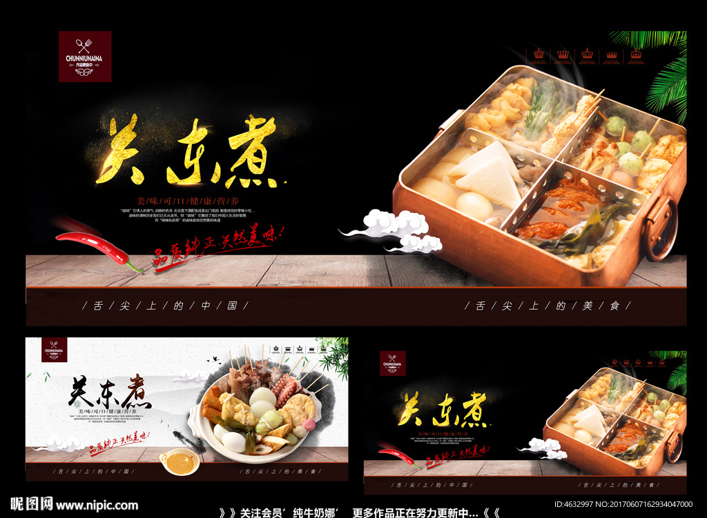关东煮