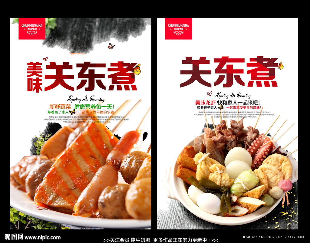 关东煮