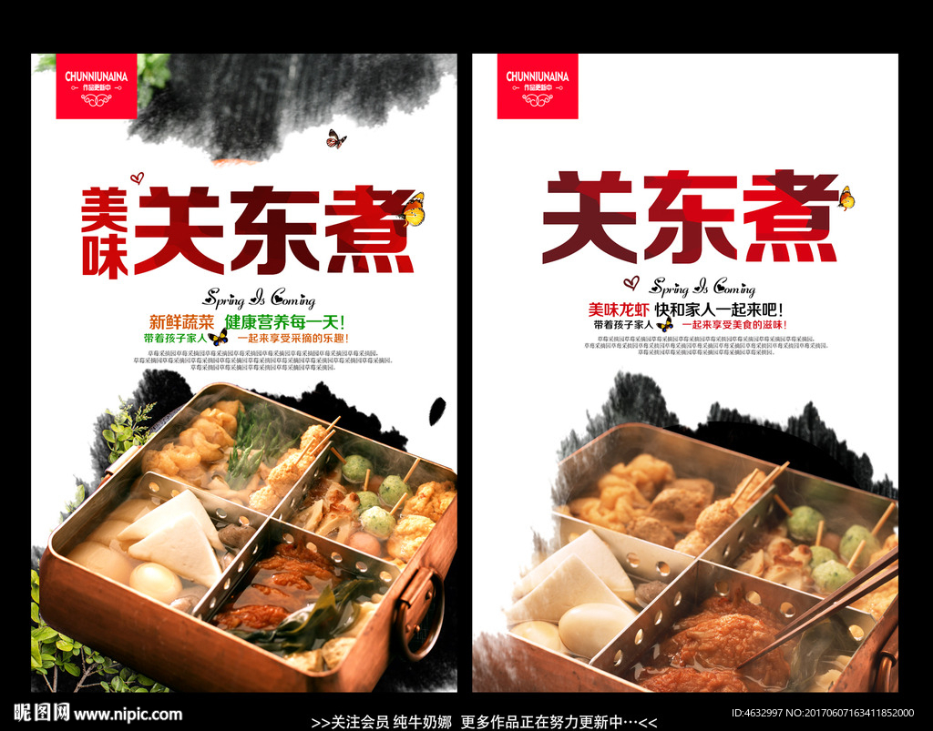 关东煮