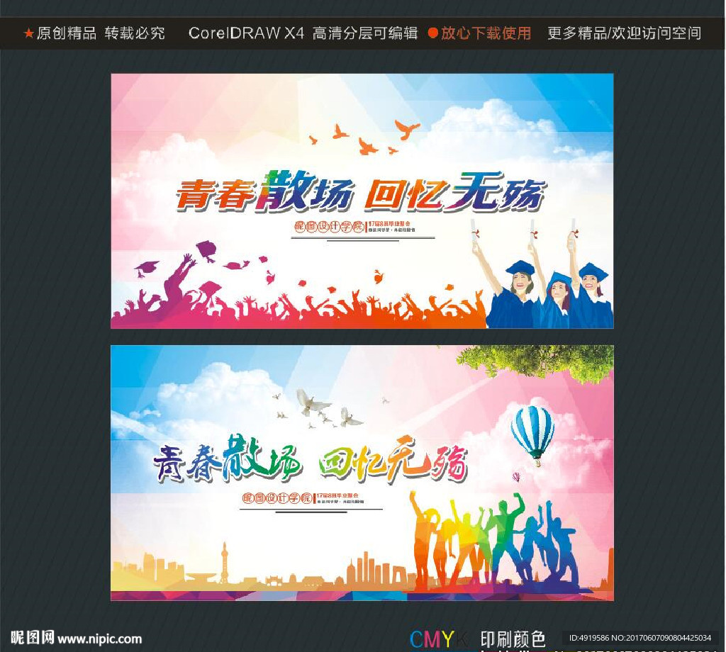 青春散场 回忆无殇