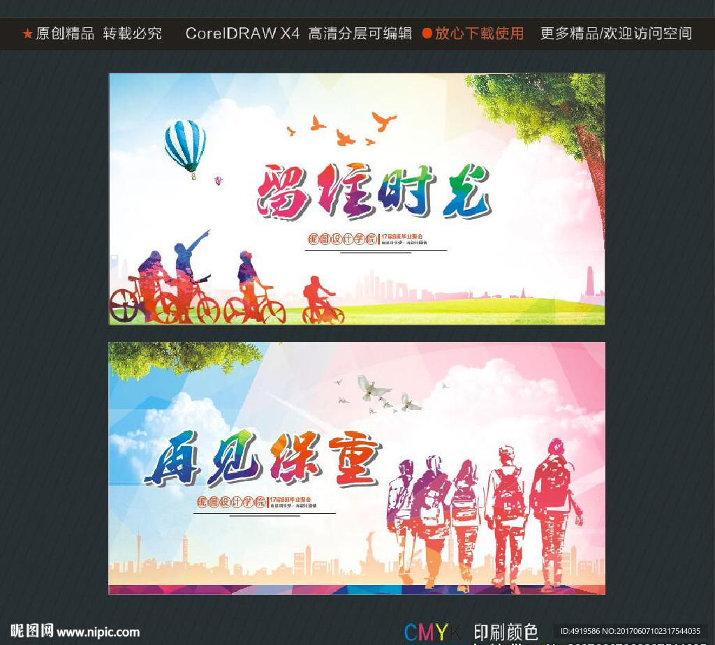 留住时光  再见保重