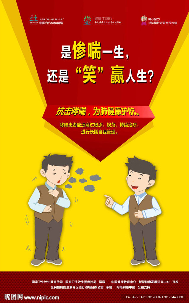 成人哮喘海报