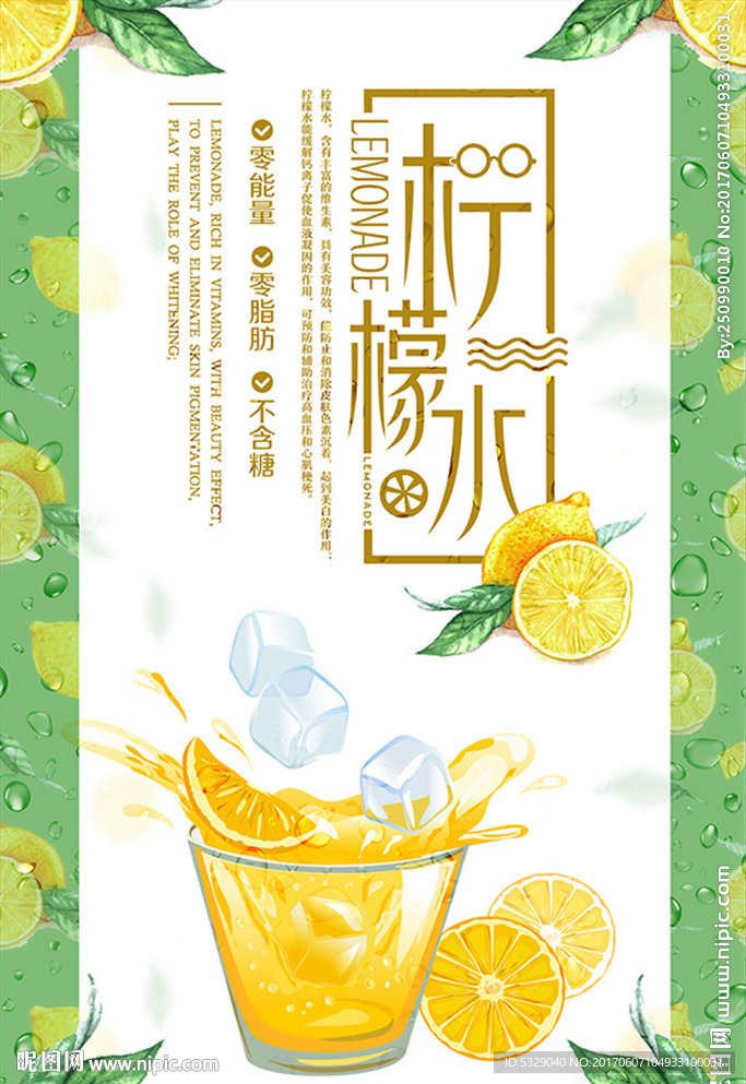 清新简约柠檬水美食饮料海报设计