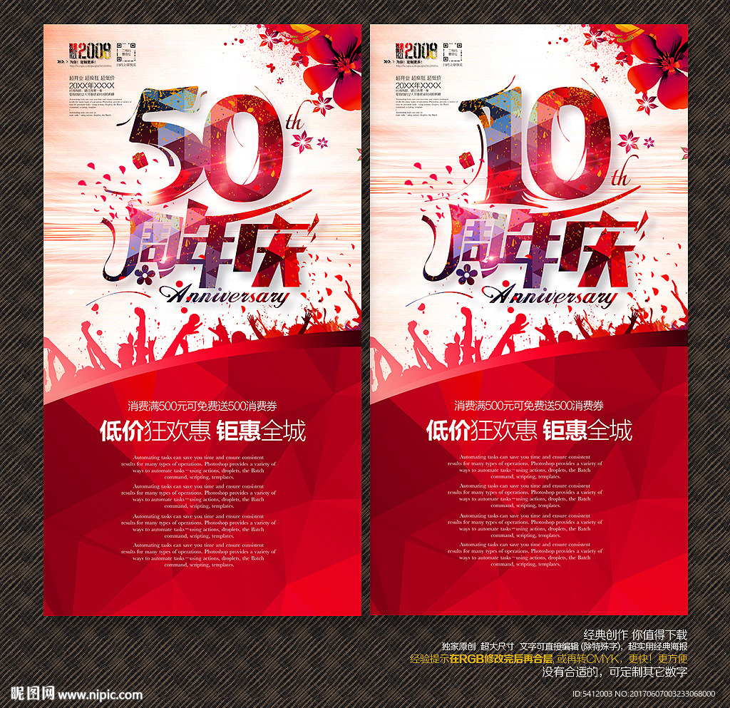 10周年庆