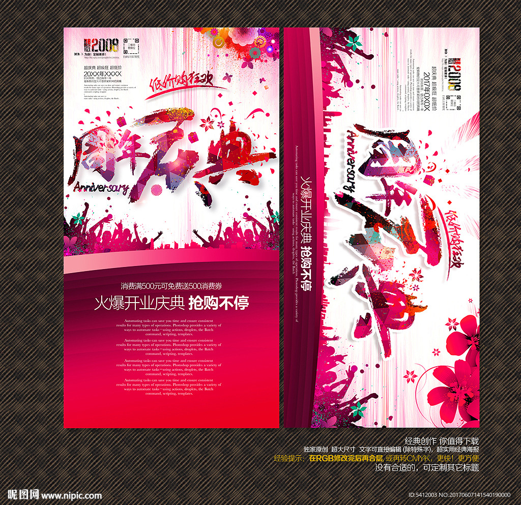 周年庆典