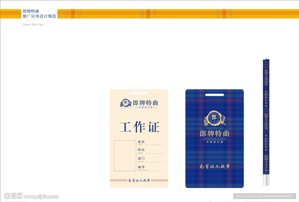 郎酒工作证设计稿