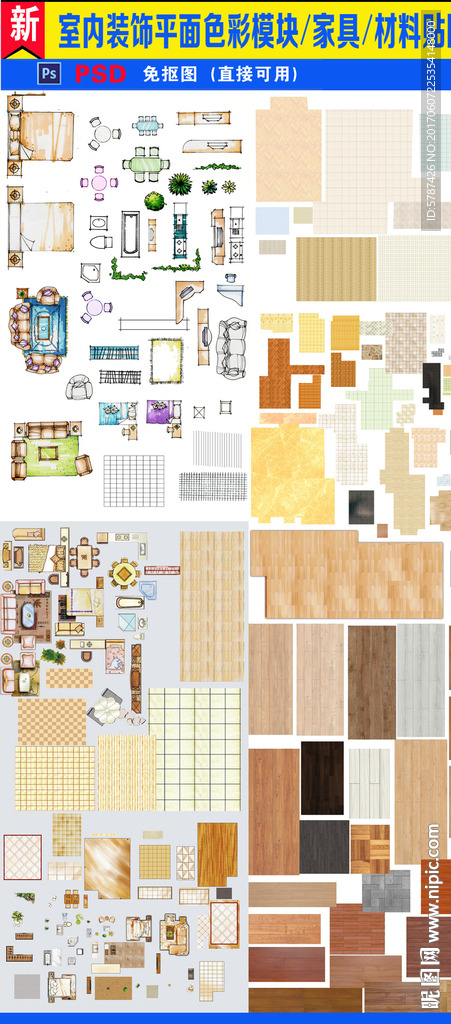 家居设计彩平面图分层素材集