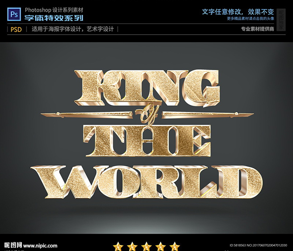 PS特效字体3D立体细沙金样式