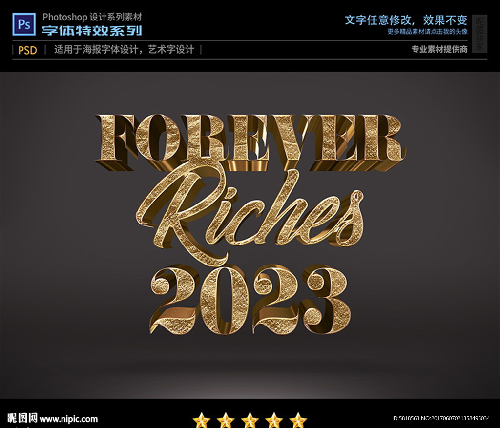 PS特效字体3D立体颗粒金样式