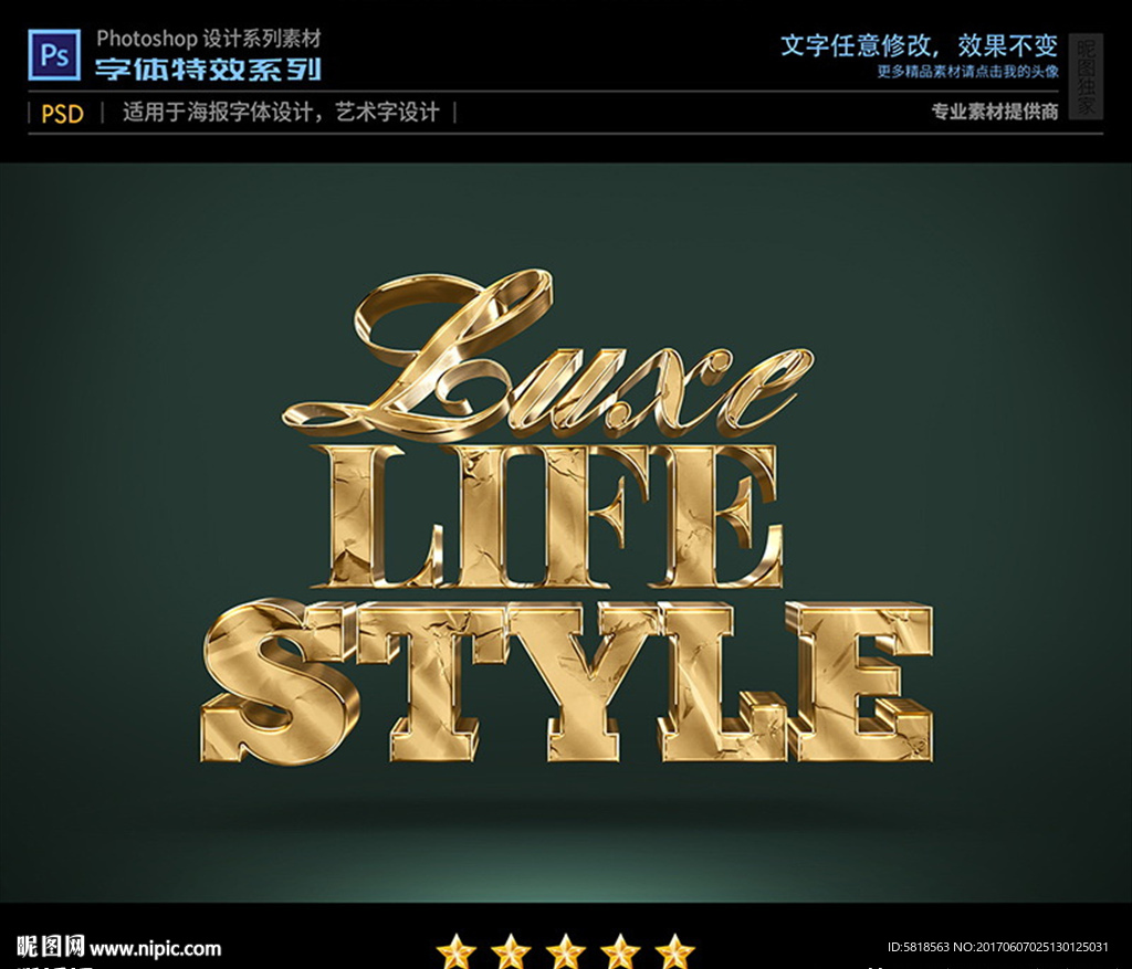 PS特效字体3D立体黄金裂样式